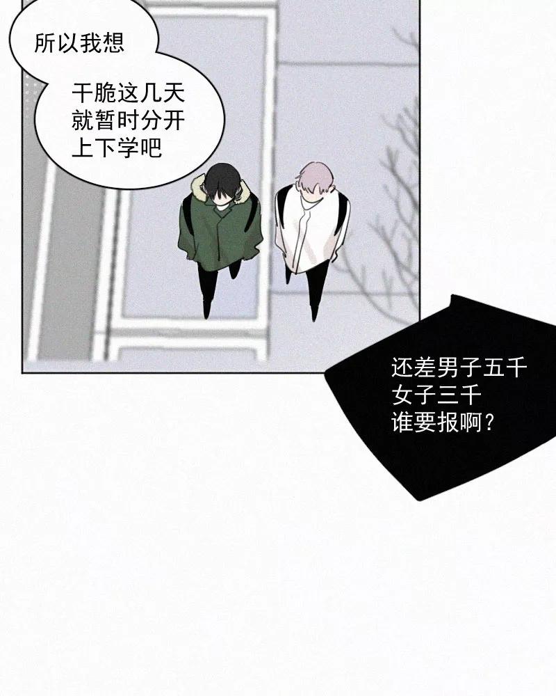 《顾事与你：值日300天》第57话 报名 第30页