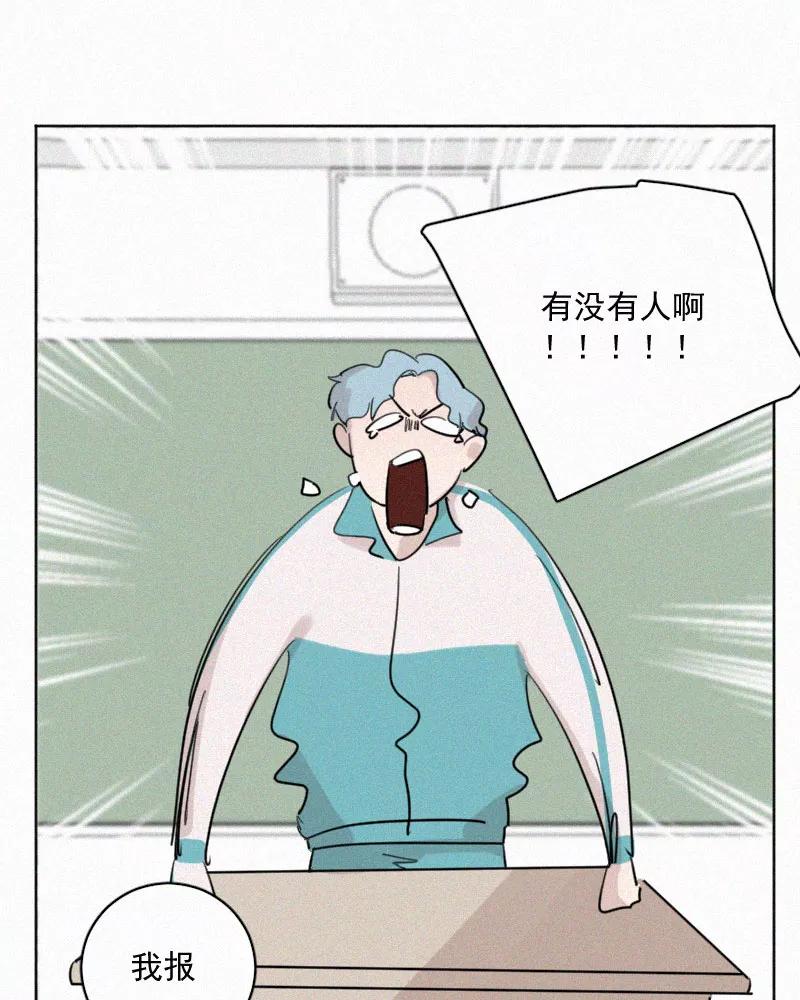 《顾事与你：值日300天》第57话 报名 第36页