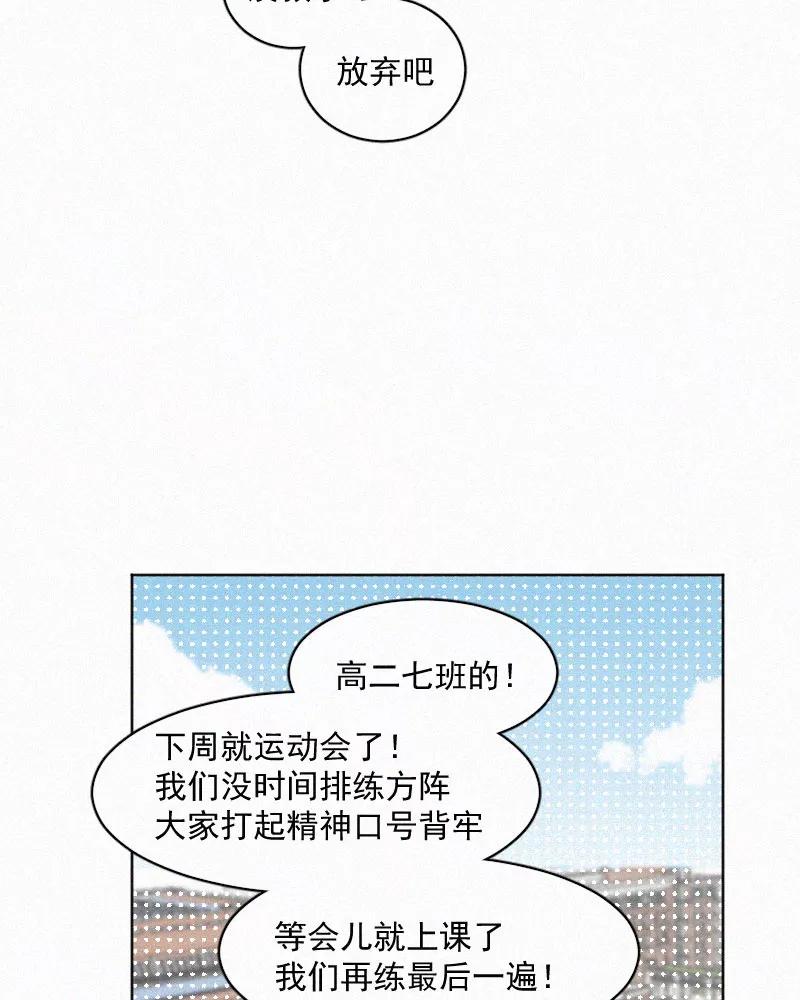 《顾事与你：值日300天》第57话 报名 第18页