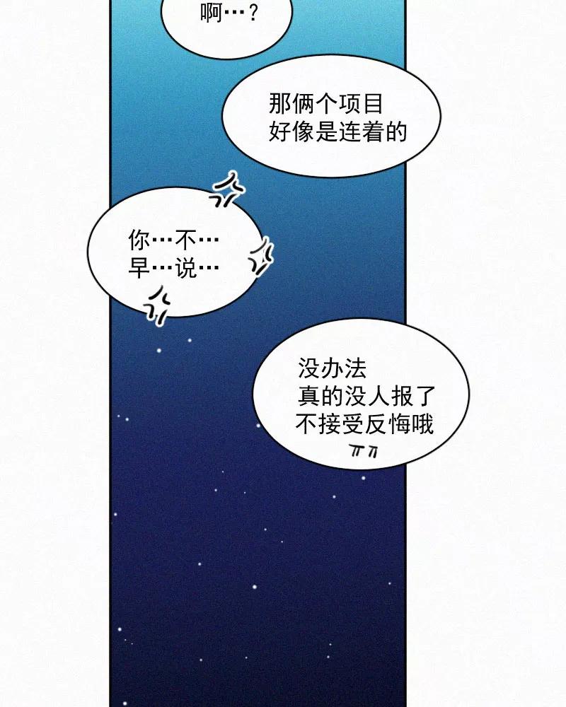 《顾事与你：值日300天》第57话 报名 第41页