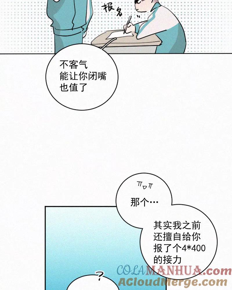 《顾事与你：值日300天》第57话 报名 第40页