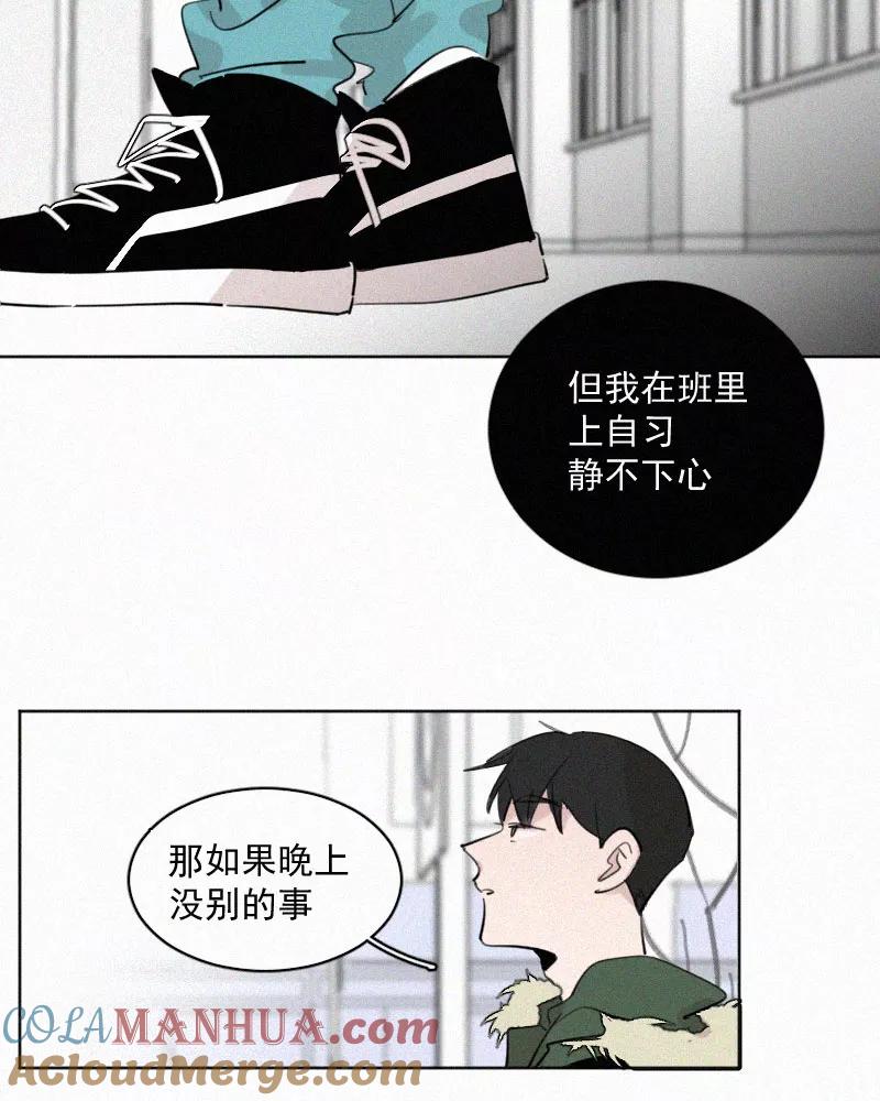 《顾事与你：值日300天》第57话 报名 第49页