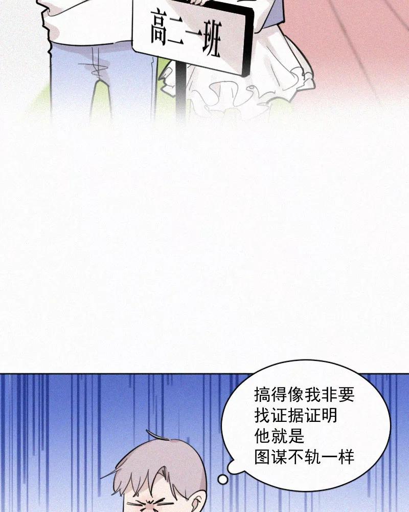 《顾事与你：值日300天》第57话 报名 第11页