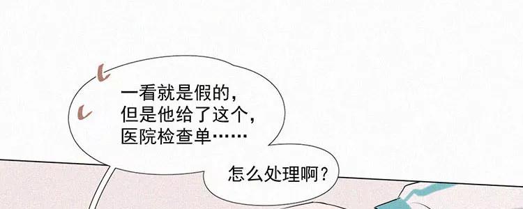 《顾事与你：值日300天》第5话 检查单（2） 第76页