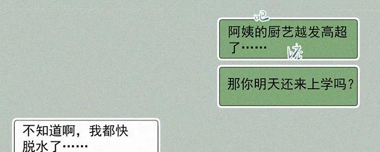 《顾事与你：值日300天》第5话 检查单（2） 第94页