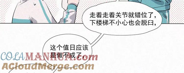 《顾事与你：值日300天》第5话 检查单（2） 第17页