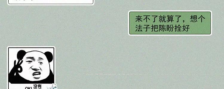 《顾事与你：值日300天》第5话 检查单（2） 第95页