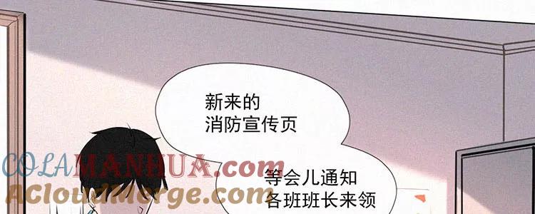 《顾事与你：值日300天》第5话 检查单（2） 第73页
