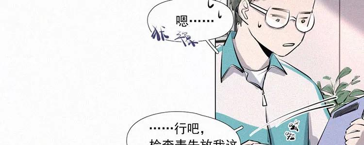 《顾事与你：值日300天》第5话 检查单（2） 第20页