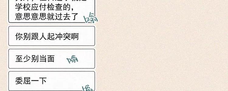 《顾事与你：值日300天》第5话 检查单（2） 第98页