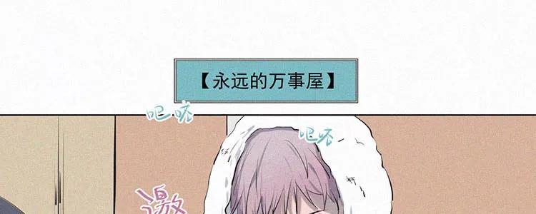 《顾事与你：值日300天》第5话 检查单（2） 第88页