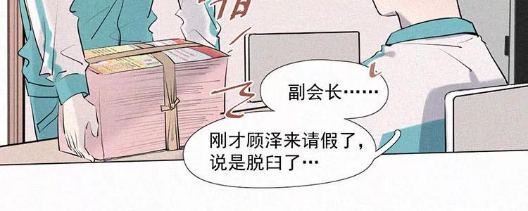 《顾事与你：值日300天》第5话 检查单（2） 第75页
