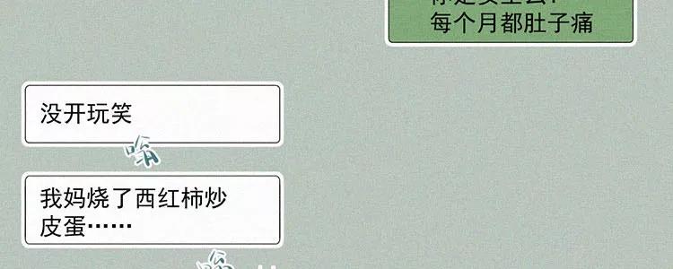 《顾事与你：值日300天》第5话 检查单（2） 第92页