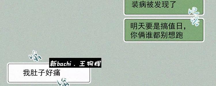 《顾事与你：值日300天》第5话 检查单（2） 第90页