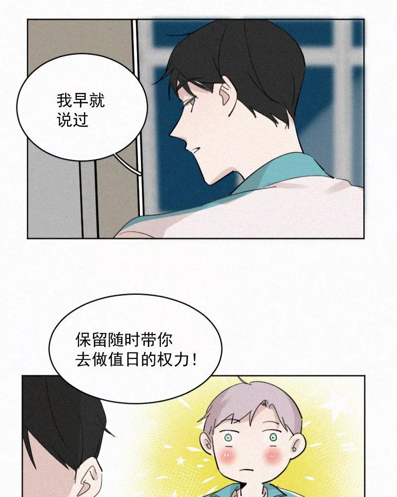 《顾事与你：值日300天》第58话 真的假的 第13页