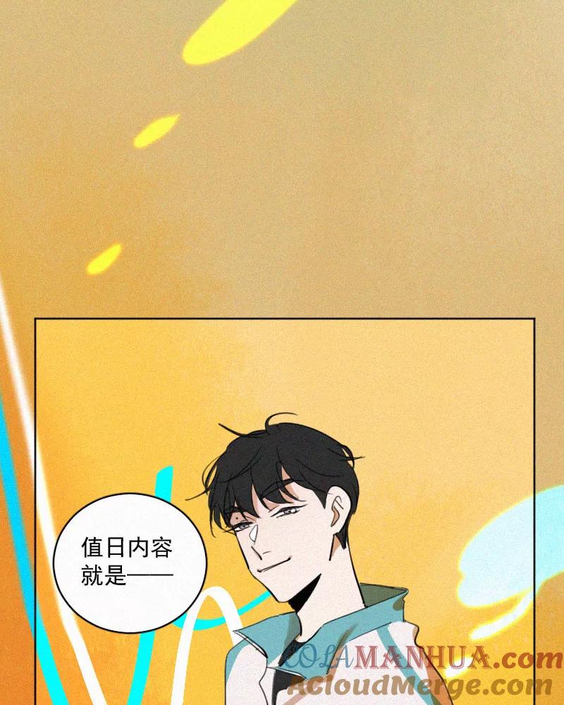 《顾事与你：值日300天》第58话 真的假的 第22页