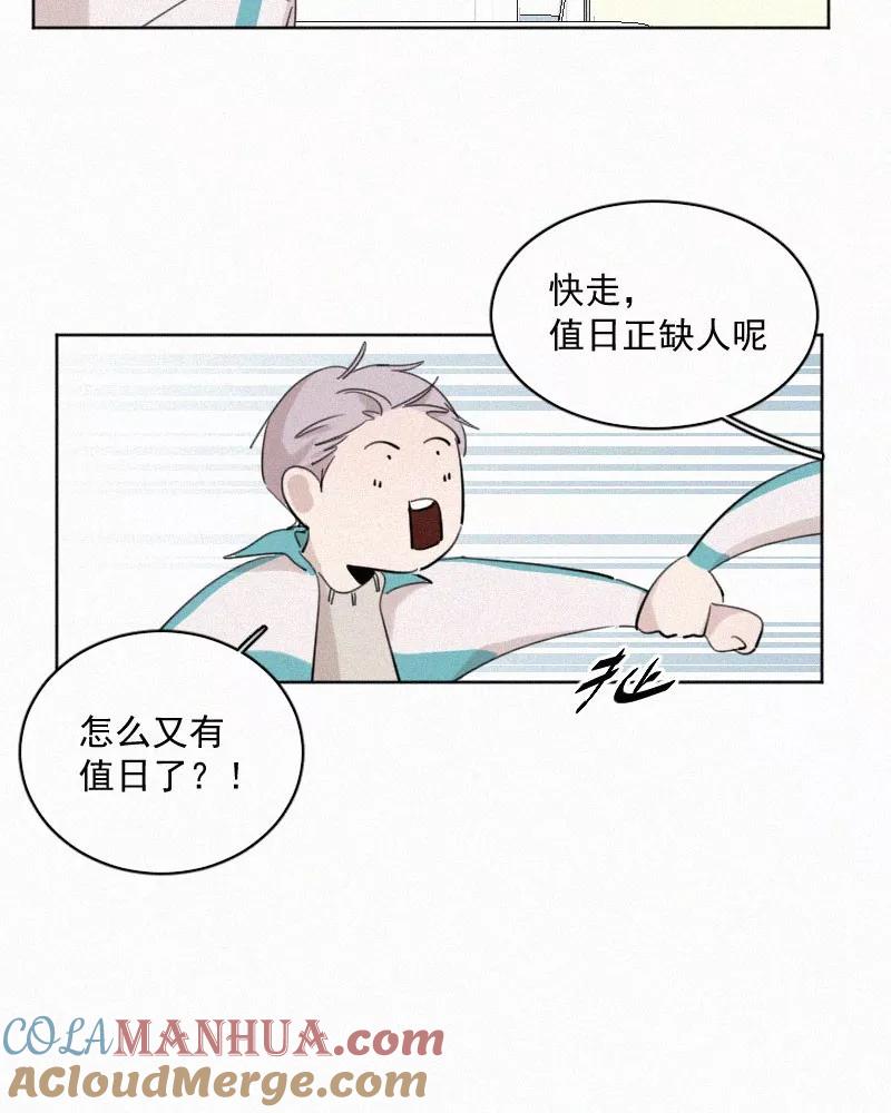 《顾事与你：值日300天》第58话 真的假的 第12页
