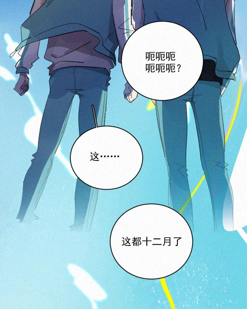 《顾事与你：值日300天》第58话 真的假的 第19页