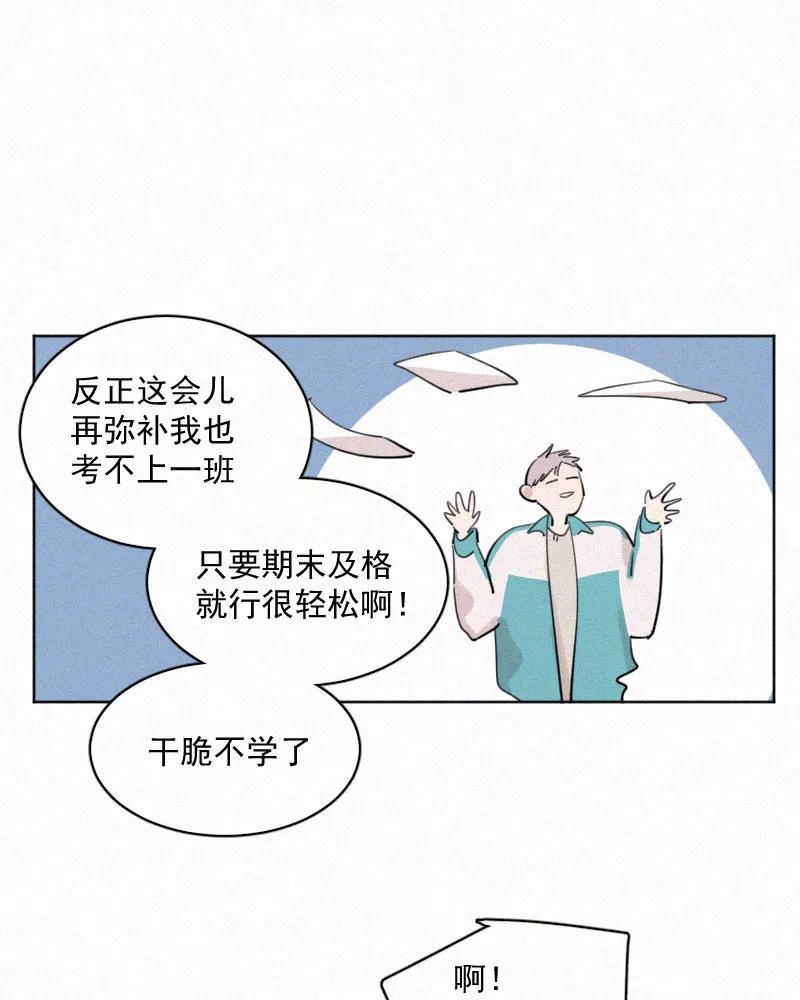 《顾事与你：值日300天》第58话 真的假的 第7页