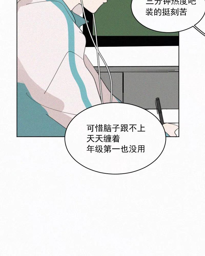 《顾事与你：值日300天》第59话 雨伞 第39页