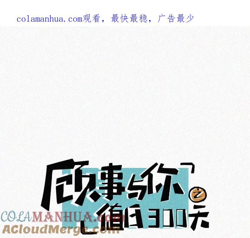《顾事与你：值日300天》第59话 雨伞 第1页
