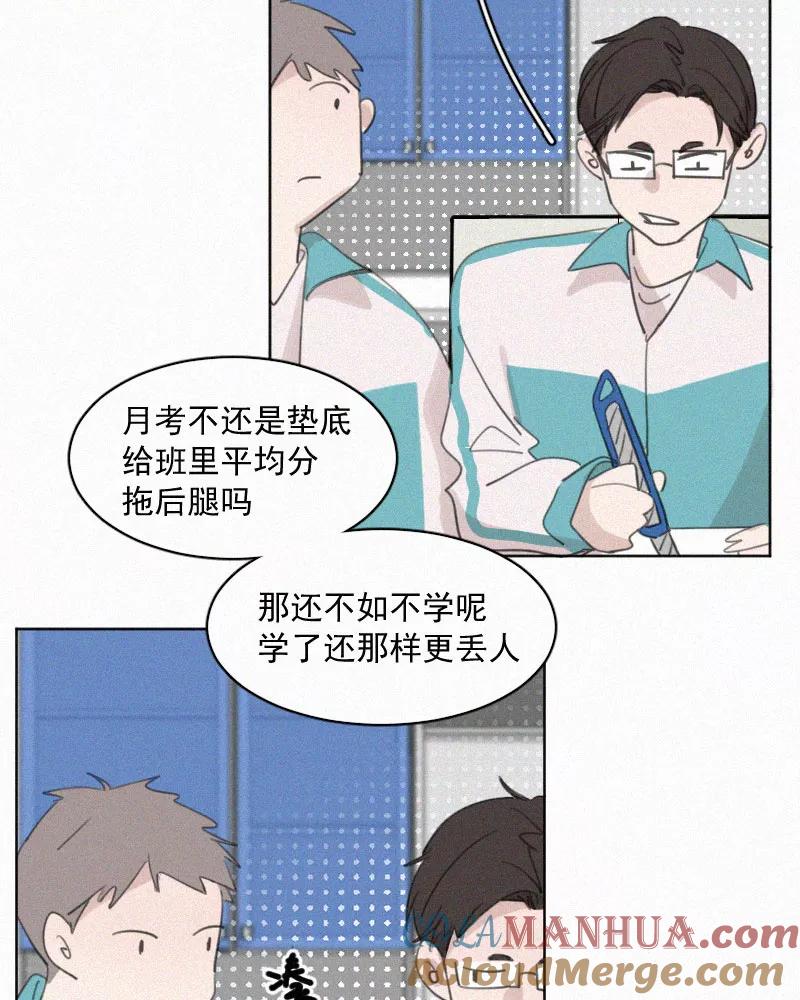 《顾事与你：值日300天》第59话 雨伞 第37页