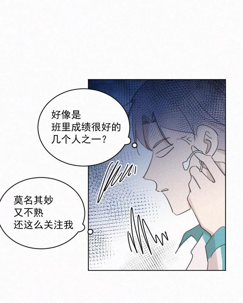 《顾事与你：值日300天》第59话 雨伞 第42页