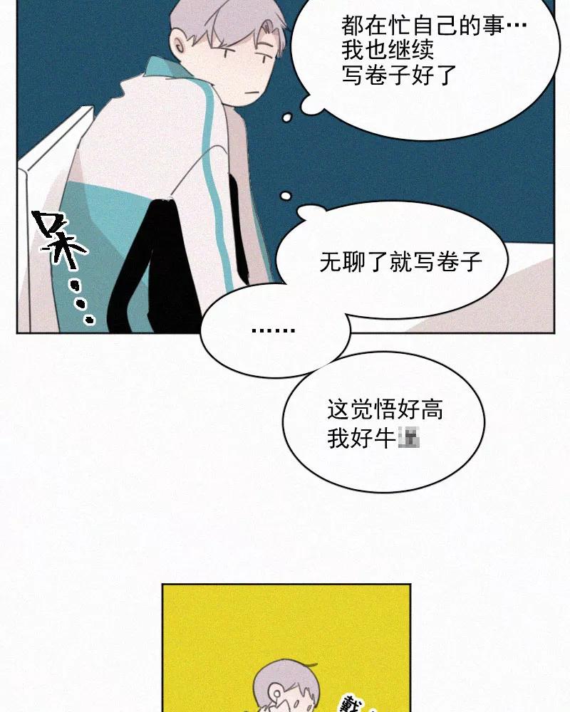《顾事与你：值日300天》第59话 雨伞 第32页