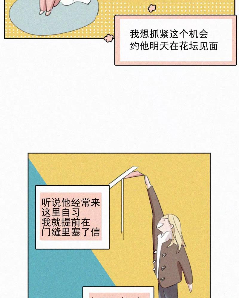 《顾事与你：值日300天》第61话 干涉（1） 第29页