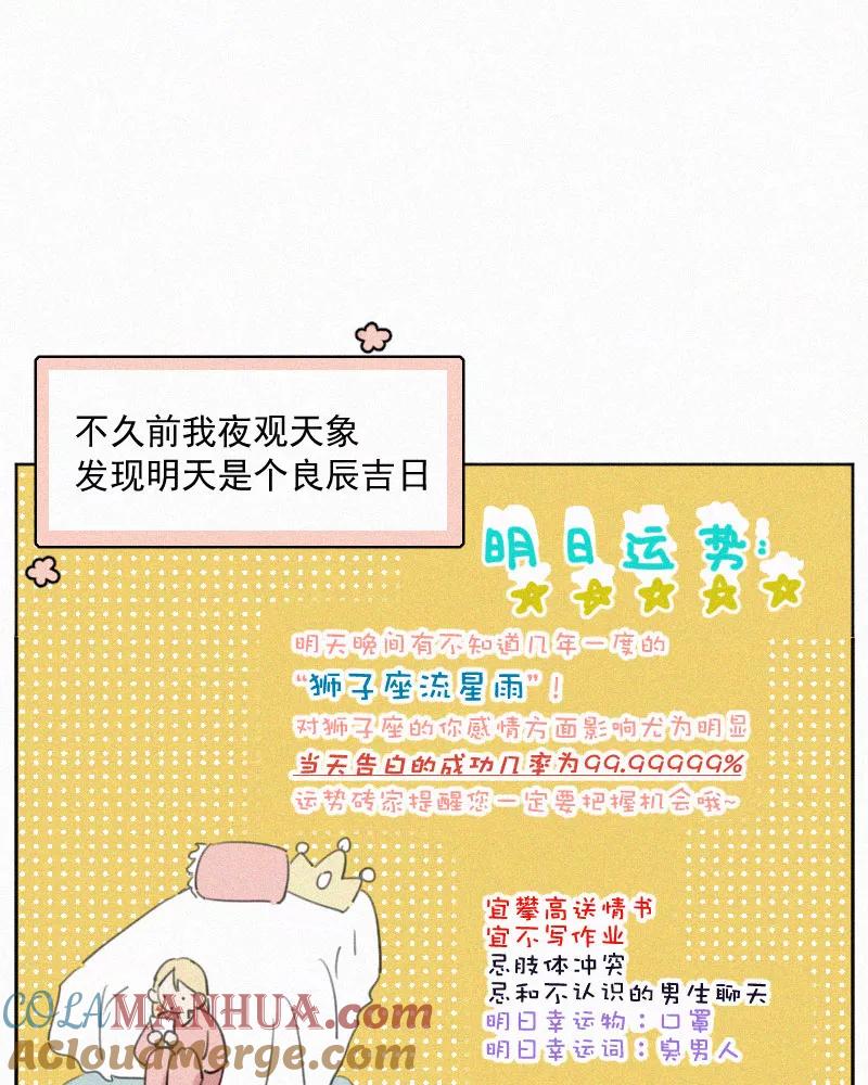 《顾事与你：值日300天》第61话 干涉（1） 第28页