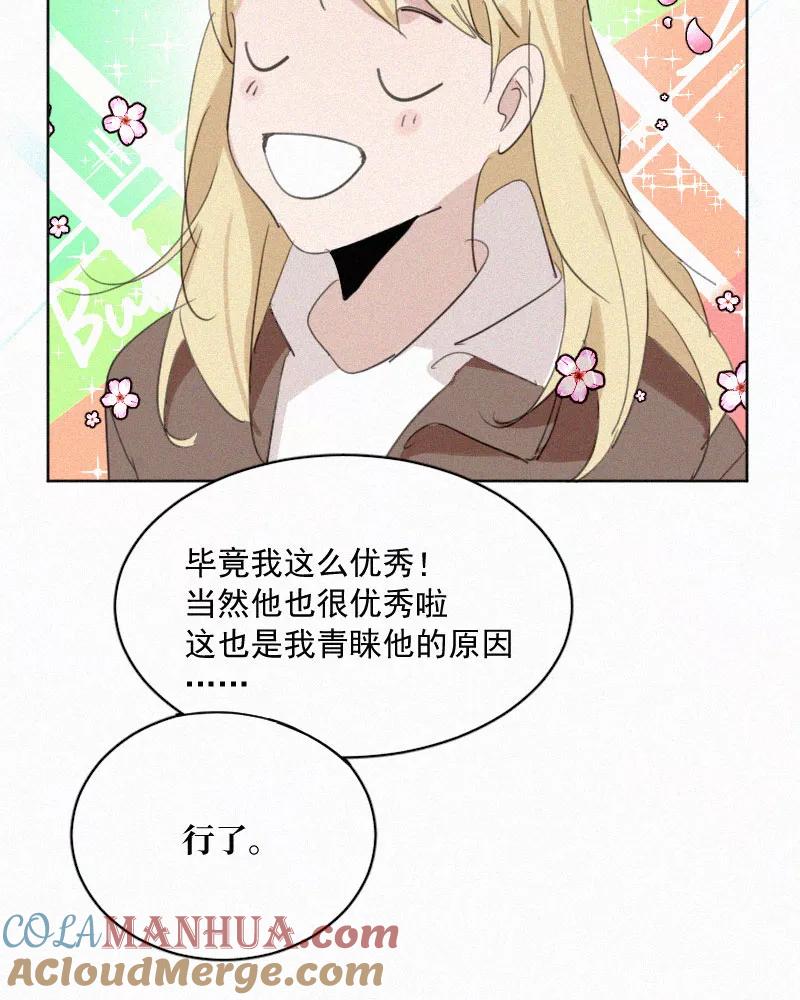 《顾事与你：值日300天》第61话 干涉（1） 第40页