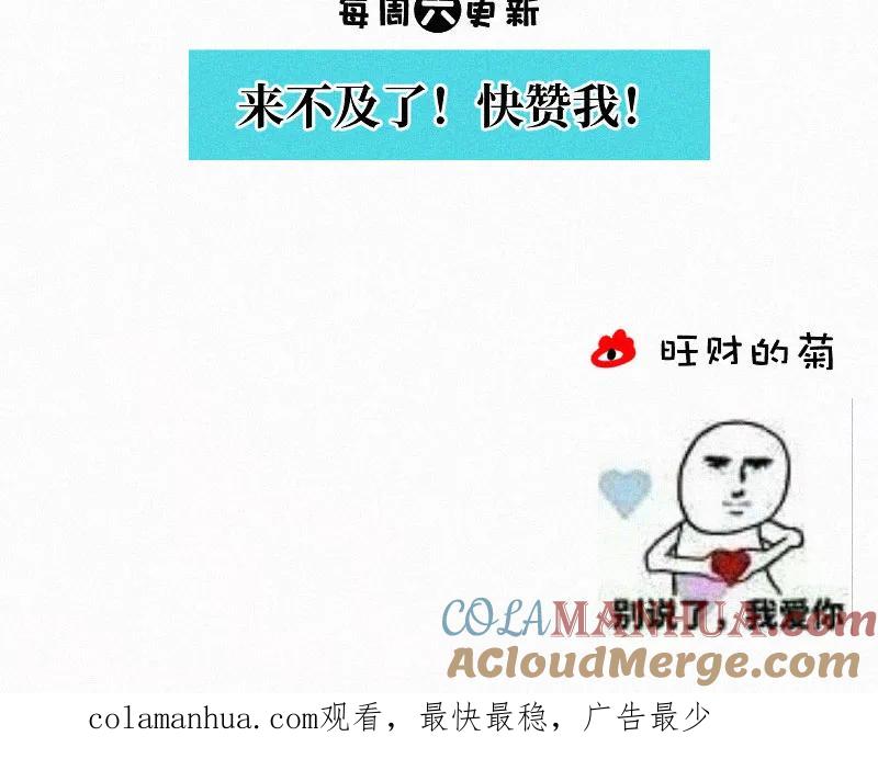 《顾事与你：值日300天》第61话 干涉（1） 第52页