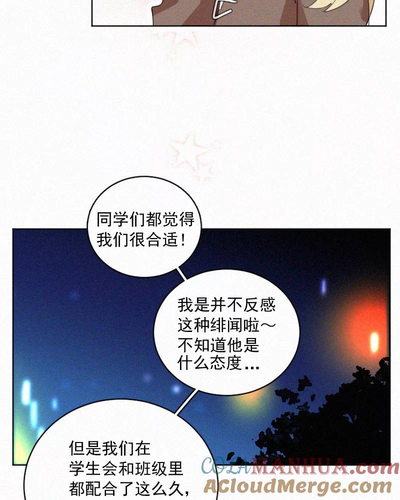 《顾事与你：值日300天》第61话 干涉（1） 第37页