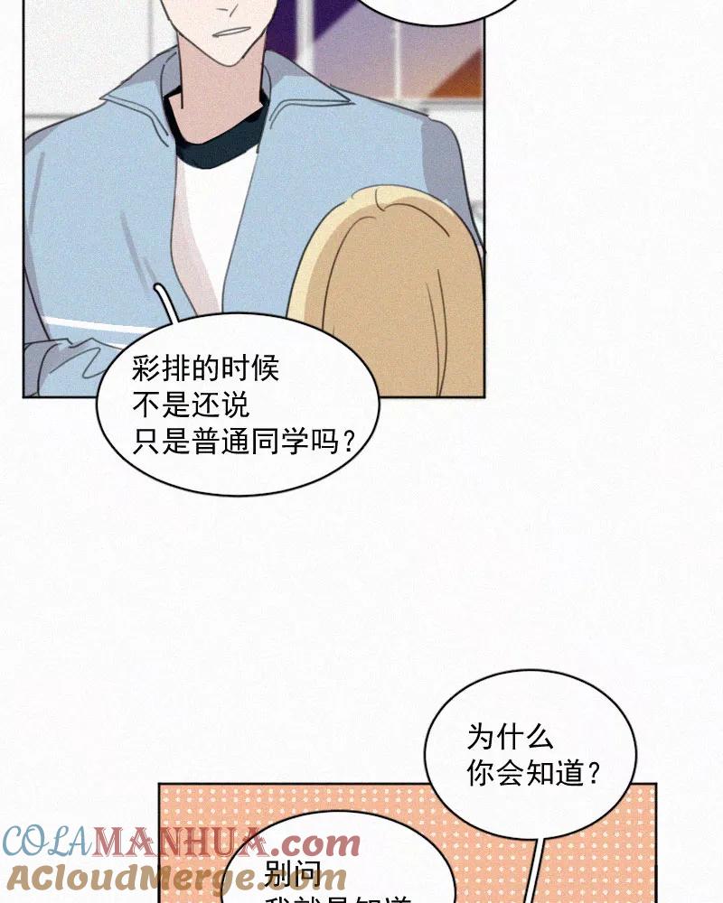 《顾事与你：值日300天》第61话 干涉（1） 第25页