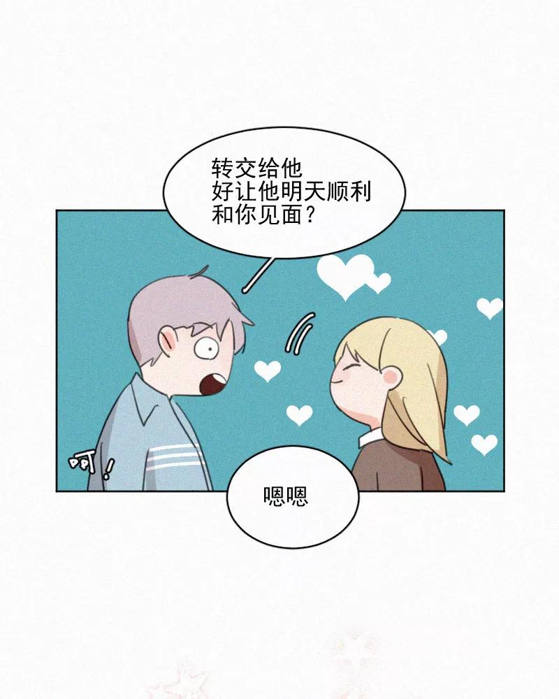 《顾事与你：值日300天》第61话 干涉（1） 第32页