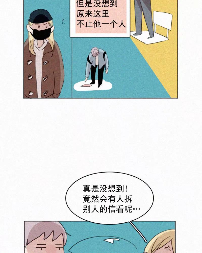 《顾事与你：值日300天》第61话 干涉（1） 第30页