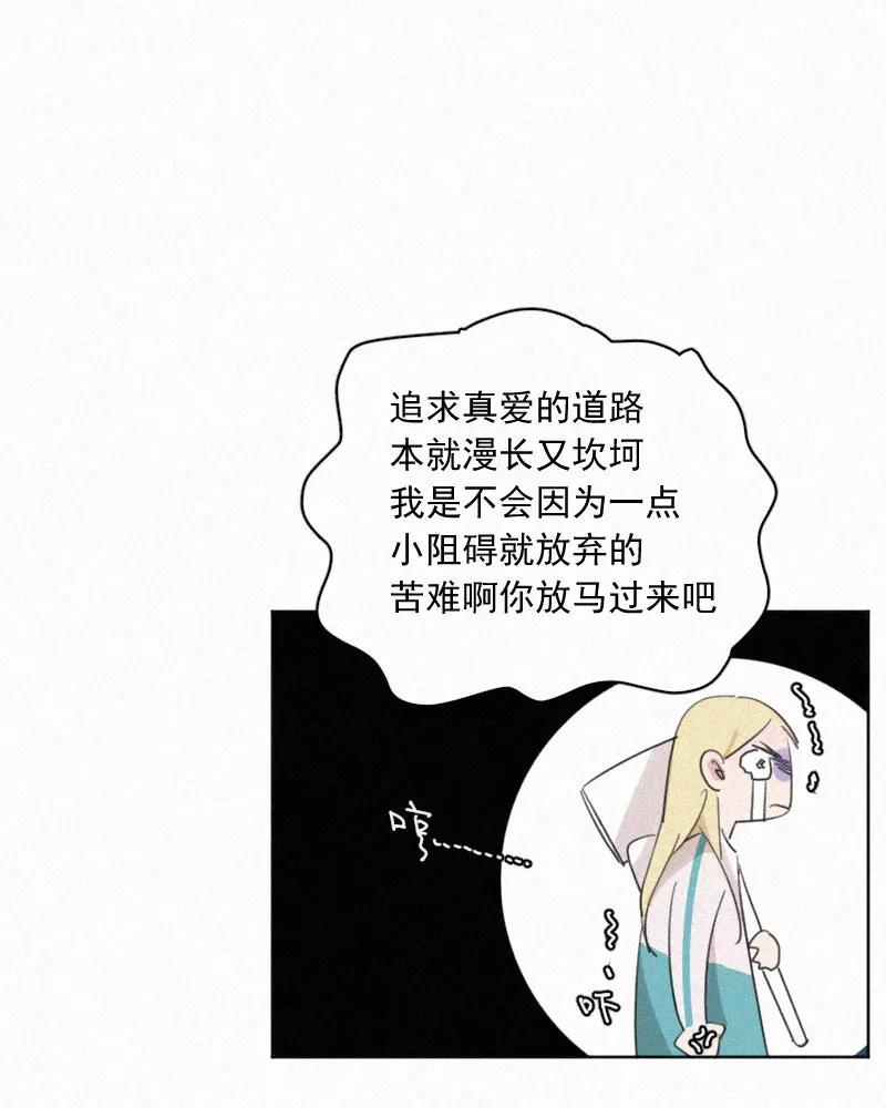 《顾事与你：值日300天》第62话 干涉（2） 第24页