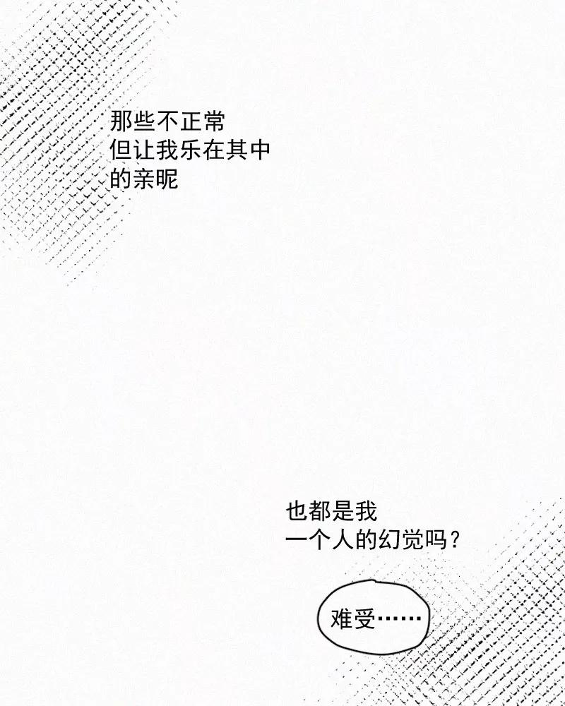 《顾事与你：值日300天》第63话 干涉（3） 第47页