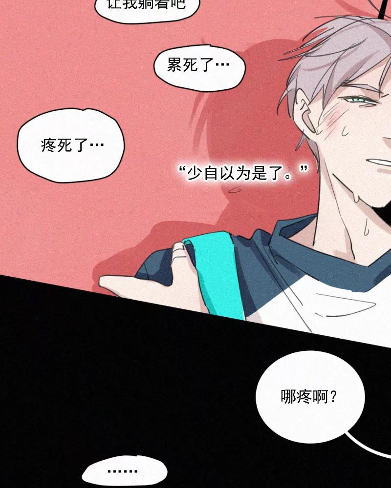 《顾事与你：值日300天》第63话 干涉（3） 第41页