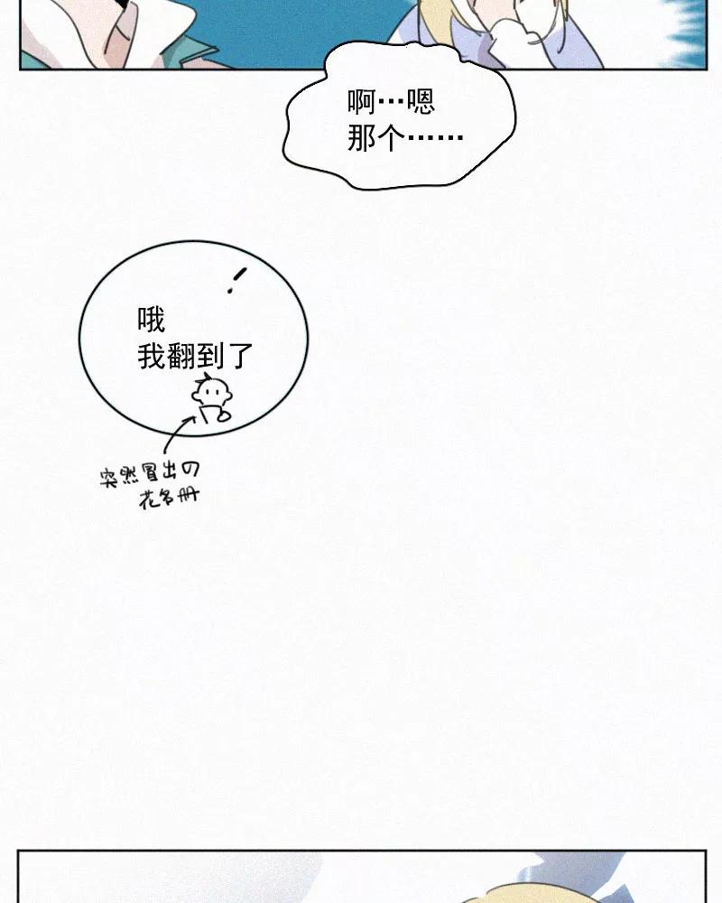 《顾事与你：值日300天》第63话 干涉（3） 第5页