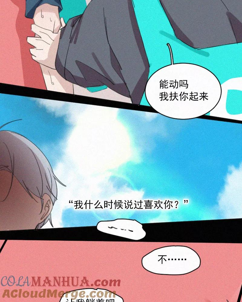 《顾事与你：值日300天》第63话 干涉（3） 第40页