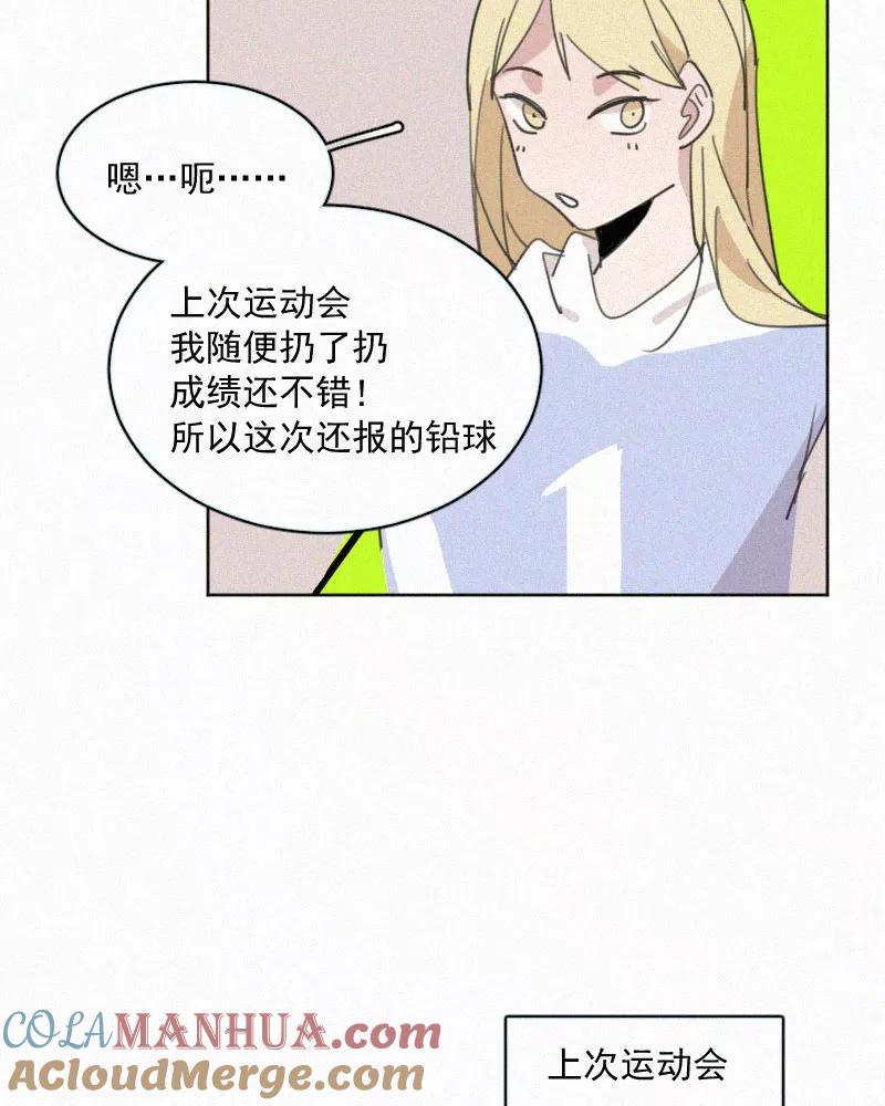 《顾事与你：值日300天》第63话 干涉（3） 第7页