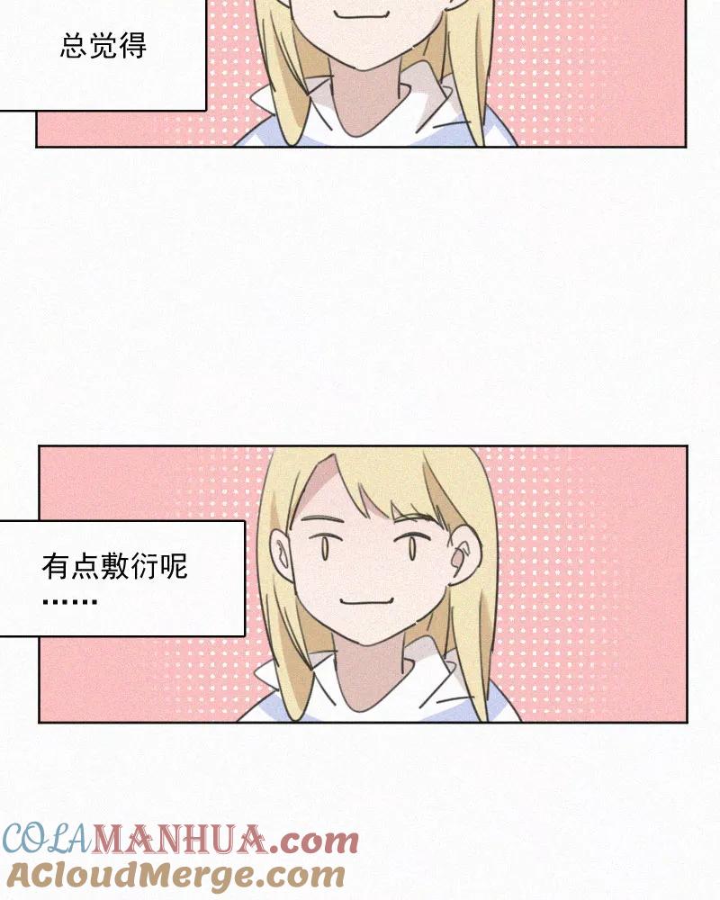 《顾事与你：值日300天》第63话 干涉（3） 第13页
