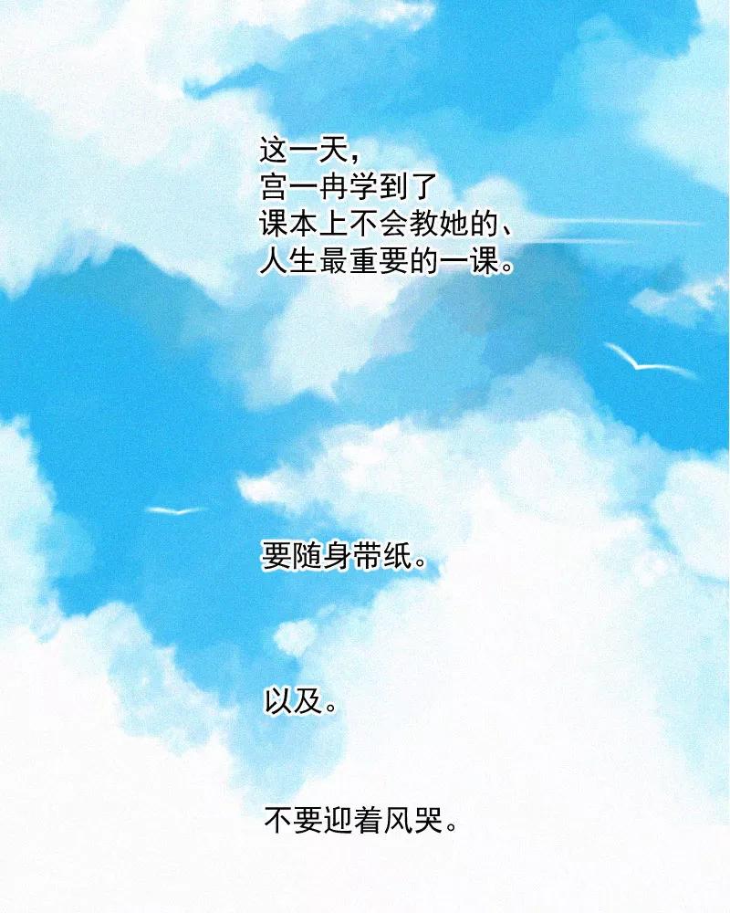 《顾事与你：值日300天》第64话 最重要的一课 第47页