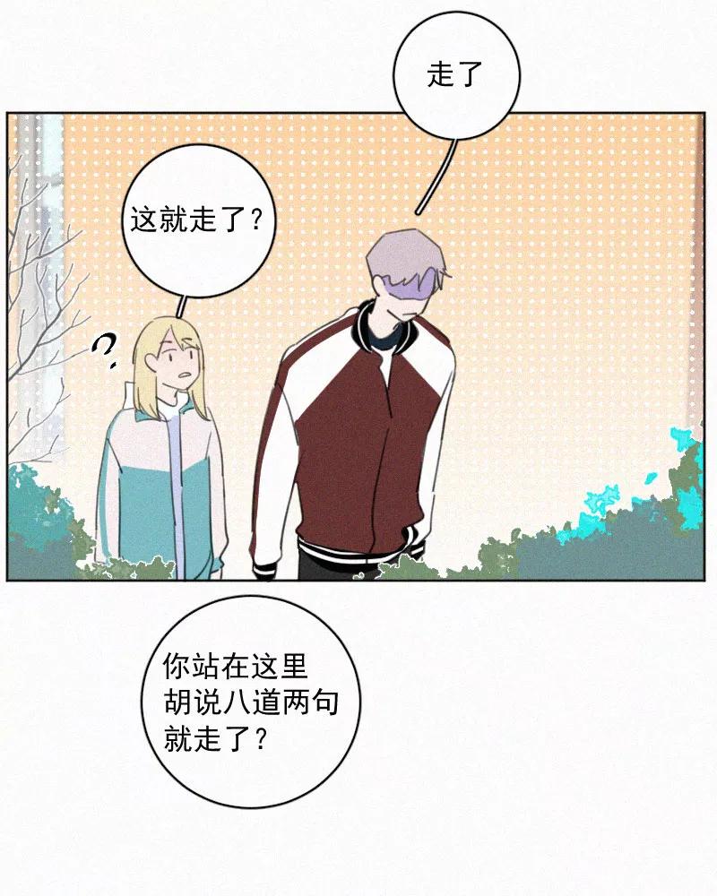 《顾事与你：值日300天》第65话 共通点 第51页