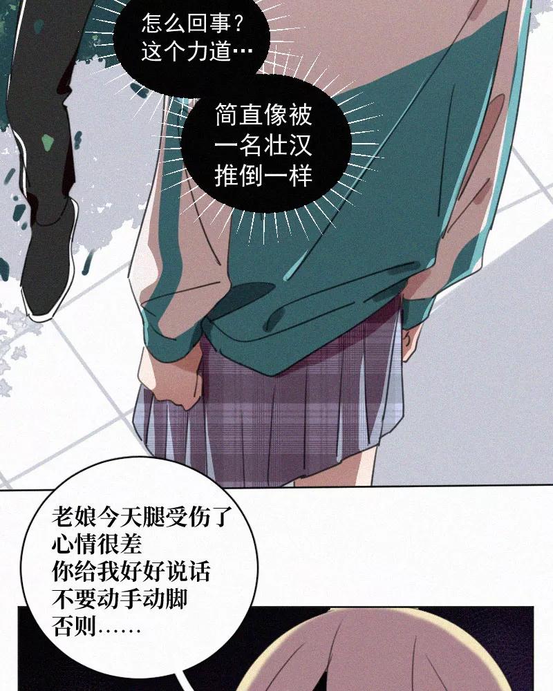 《顾事与你：值日300天》第65话 共通点 第26页