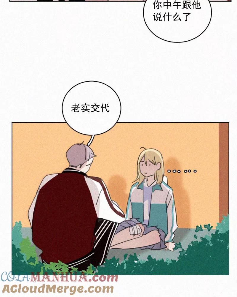 《顾事与你：值日300天》第65话 共通点 第19页