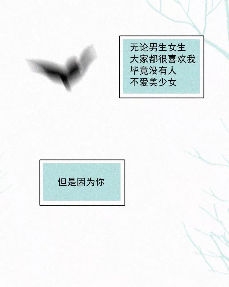 《顾事与你：值日300天》第65话 共通点 第59页