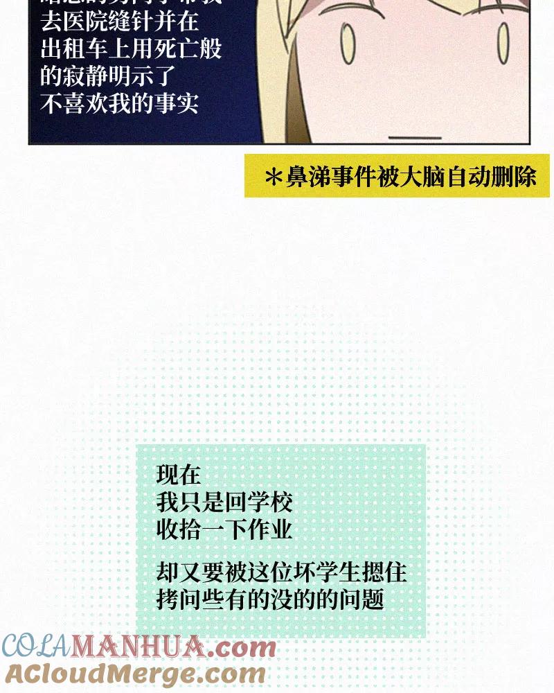 《顾事与你：值日300天》第65话 共通点 第22页