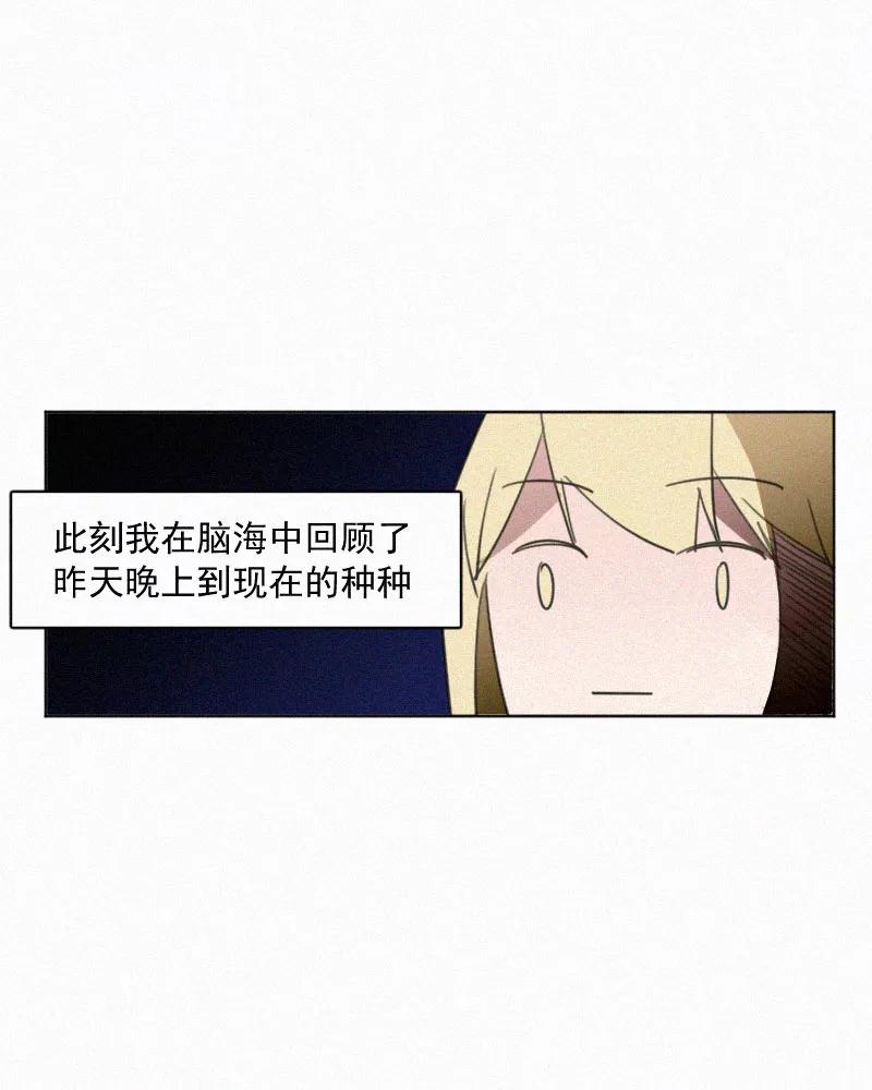 《顾事与你：值日300天》第65话 共通点 第20页